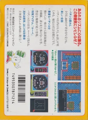 Mezase Pachi Pro - Pachio-kun (Japan) (Beta) box cover back